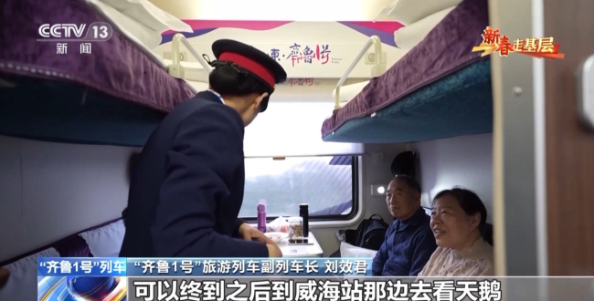 新春走基层丨穿行山海间的幸福列车 一路相伴