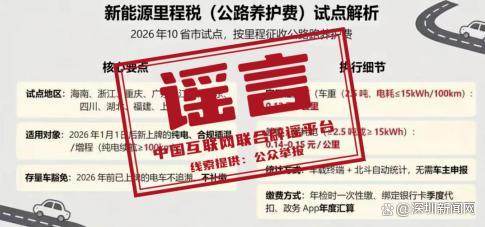 多地辟谣新能源汽车开征里程税 假消息引发关注
