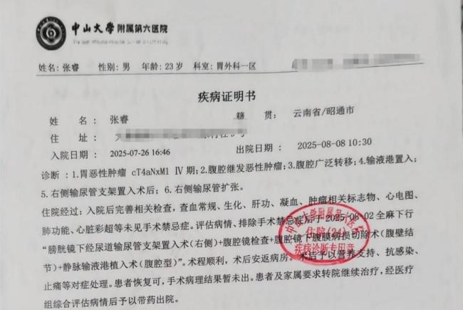 23岁博士研究生确诊胃癌晚期 抗癌之路引关注