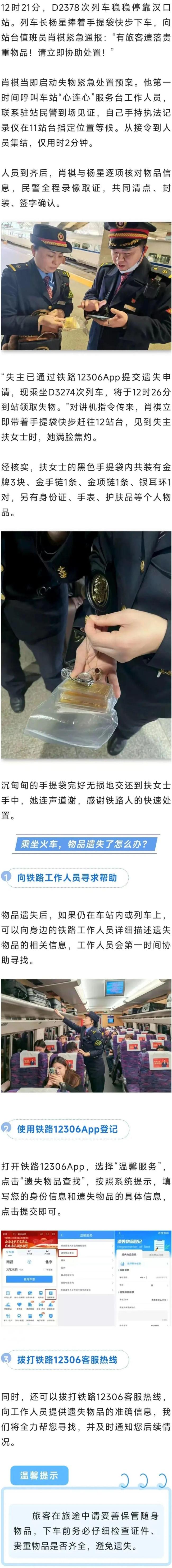价值130多万元的黄金遗落在高铁上 乘务员及时发现归还