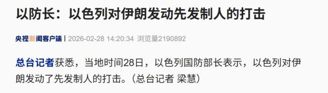 以色列宣布袭击伊朗，伊朗首都德黑兰市中心发生爆炸 局势紧张升级