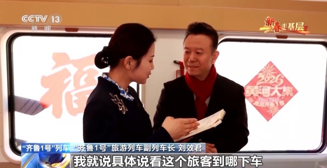 新春走基層丨穿行山海間的幸福列車 一路相伴