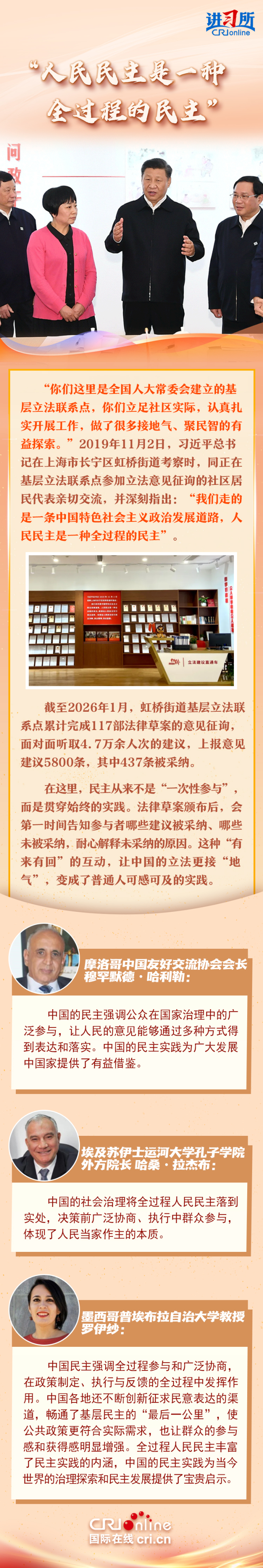 【讲习所·春天的答卷】习近平：全过程人民民主最广泛、最真实、最管用
