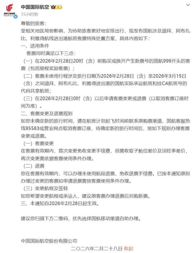 多家航司公布涉中东机票退改方案