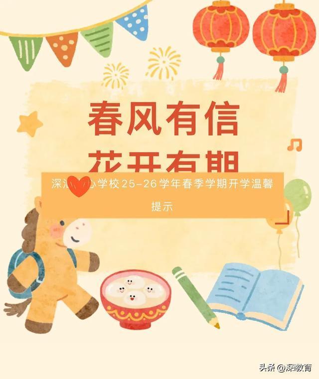 老师宣布寒假作业没写完不用补 深圳新学期严格要求引发热议