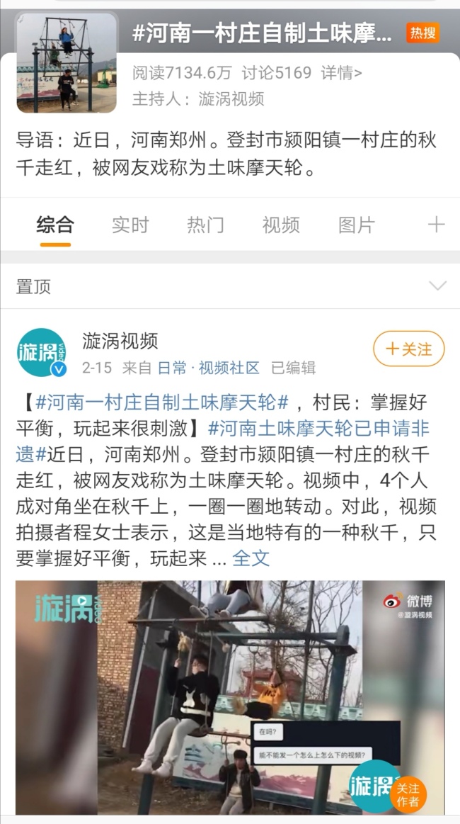 河南这个镇有属于自己的“摩天轮”