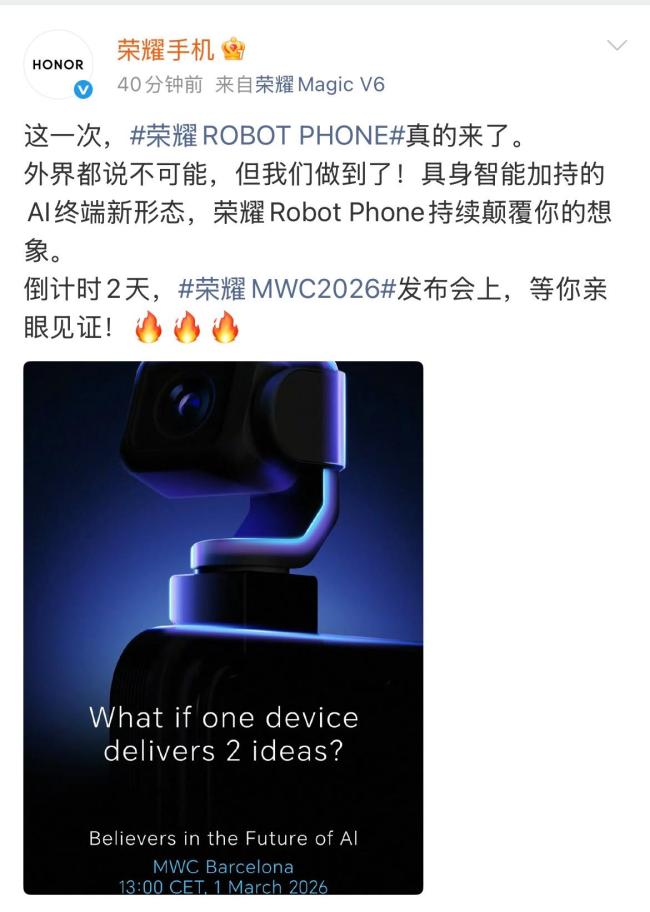 全球首款机器人手机亮相MWC 机械臂加持颠覆传统