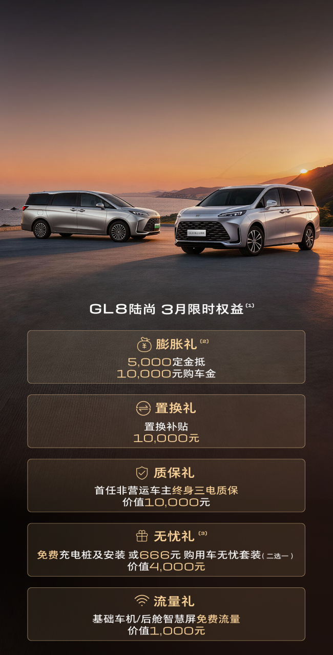 别克GL8家族新增金辉版 岁月鎏金配色亮相