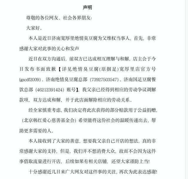 “绝情臭豆腐”事件两边妥协 工资待遇妥善搞定