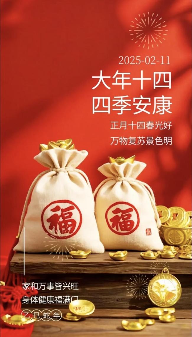 正月十四的讲究和禁忌 老规矩里的智慧提醒