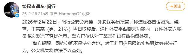 女外卖员被骚扰后续