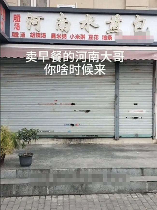 河南店主在上海卖早餐被全网催开门