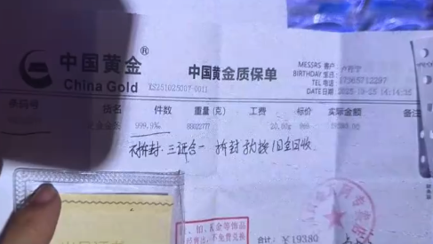 20克金条被指掺铼金店拿不出进货凭证 中国黄金回应