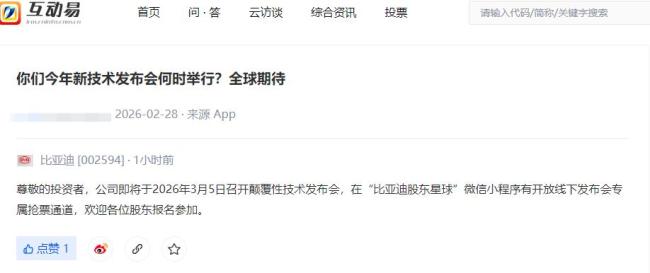 比亚迪股价上涨近8% 颠覆性技术发布会预告刺激市场