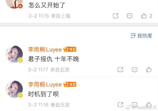 李雨桐想与高磊鑫联手 真相大曝光
