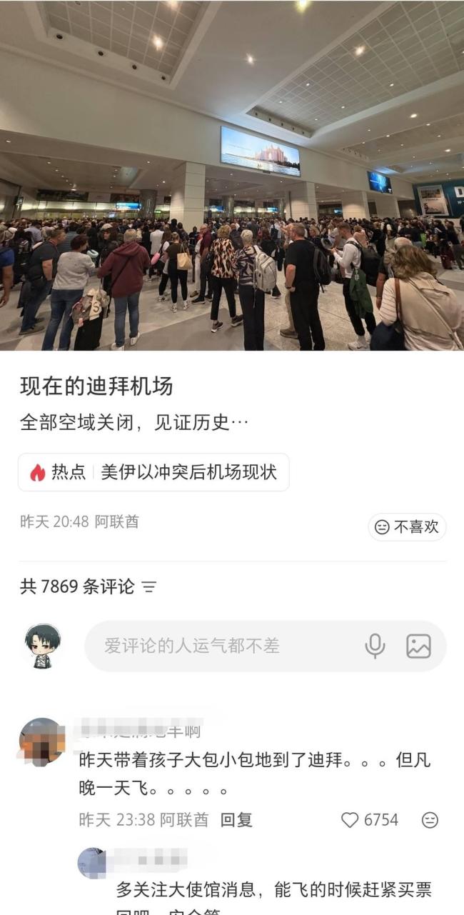 中东多国领空关闭后,中国游客转机4趟花48小时回国,有回国机票价格暴涨至近5万元