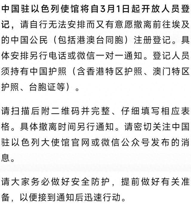 中国驻以色列大使馆发布通知 建议公民尽快转移避险