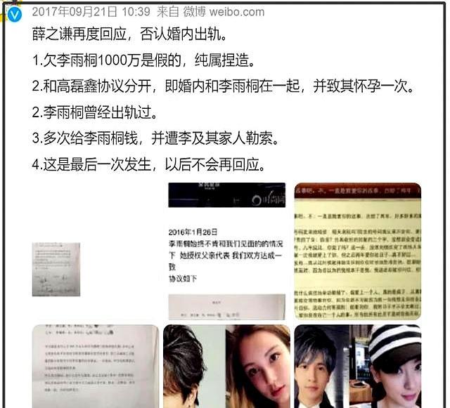 李雨桐情绪失控!发文怒斥薛之谦联手妻子坑害她,导致她抑郁12年 旧日恋人再掀风波