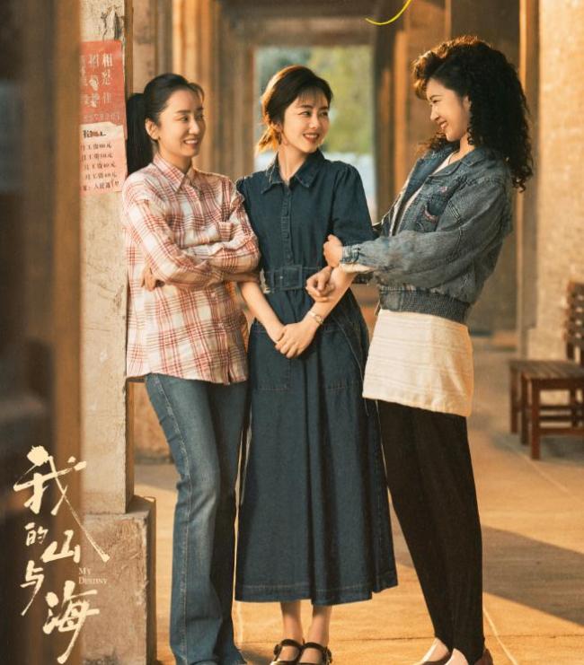 我的山与海定档 谭松韵颠覆性出演