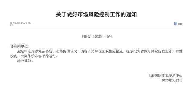 多家交易所发布风险提示 市场波动需谨慎