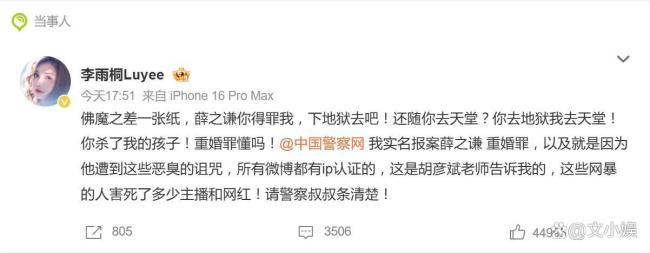 李雨桐实名报案薛之谦重婚罪 恩怨再起波澜