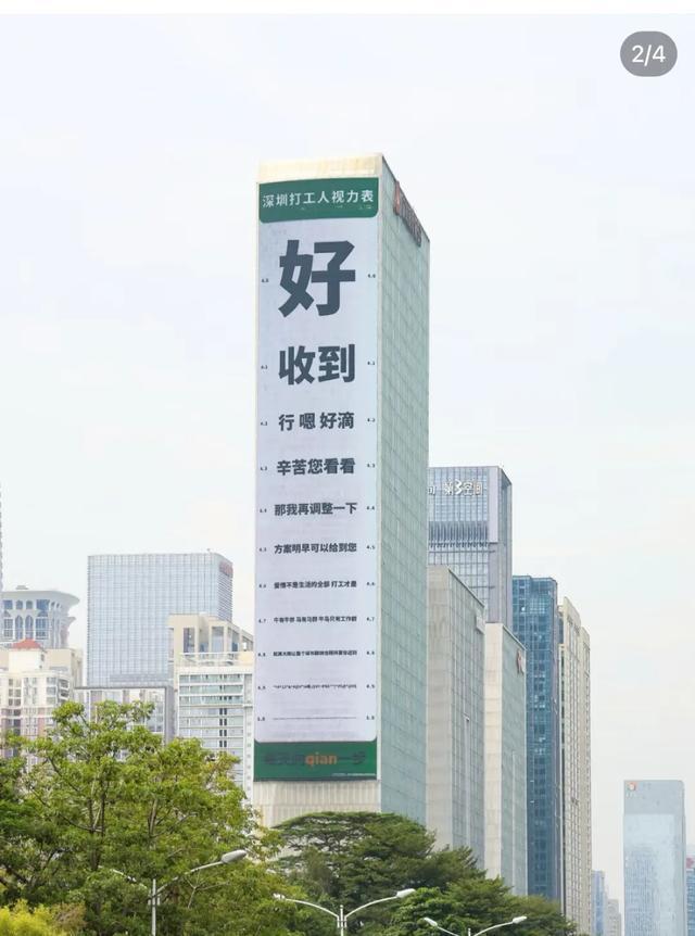 深圳街头现“打工人视力表” 幽默自嘲触动心弦