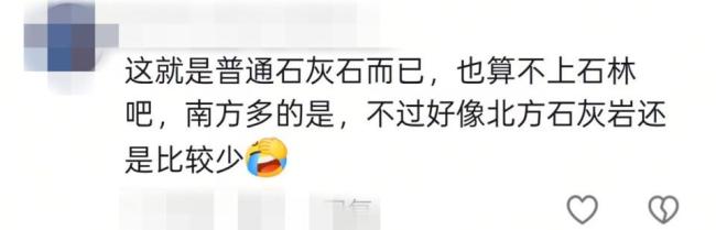 当地否认石林地底有溶洞或黄金 普通灰岩价值不大
