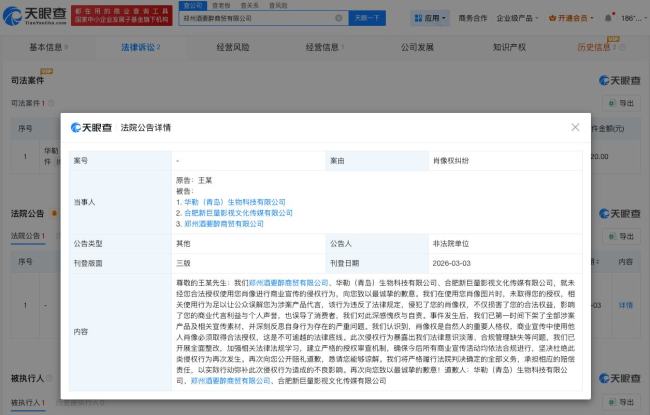 王一博胜诉侵权方道歉