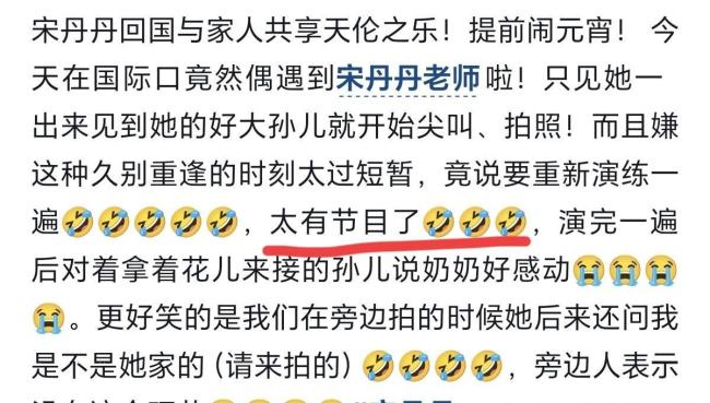 宋丹丹让孙子再演一遍接机 温馨家庭引关注