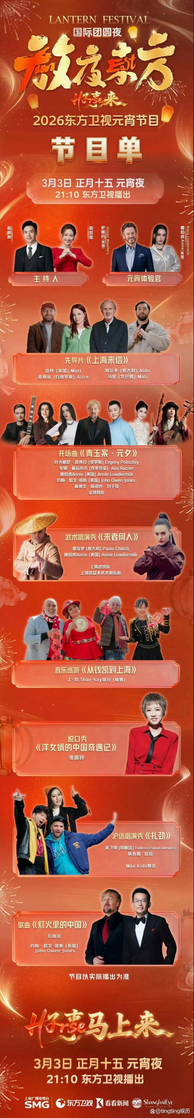 罗云熙湖南卫视元宵晚会唱《壁上观》 国风舞台引期待