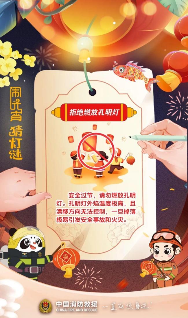 元宵闹灯庆团圆消防安全记心间 平安赏灯乐融融