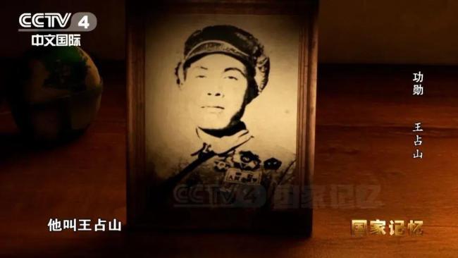 王占山逝世享年97岁 英雄永垂不朽