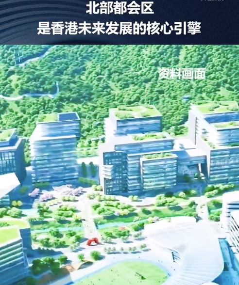 屠海鸣:北部都会区是香港未来发展核心引擎