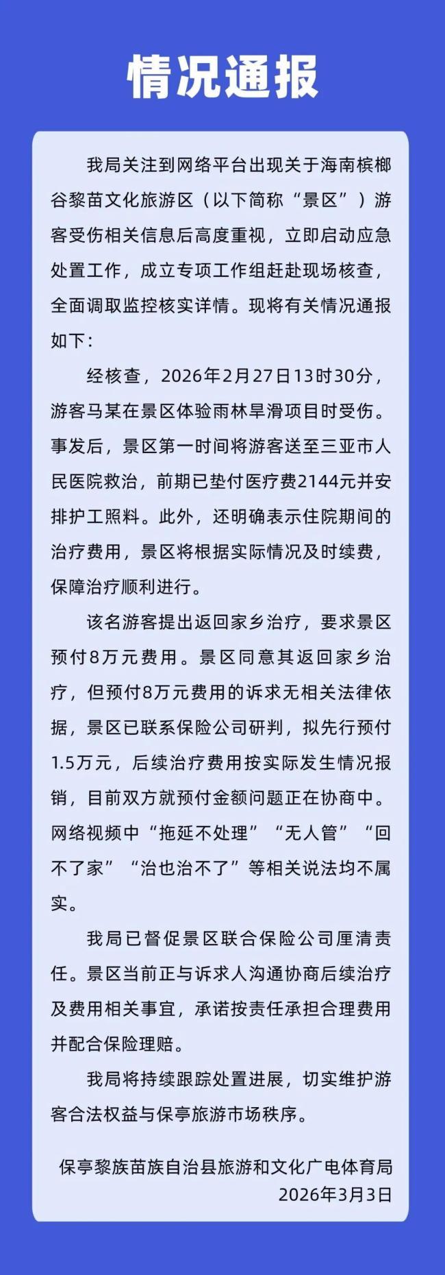 官方通报游客受伤控诉景区无人管