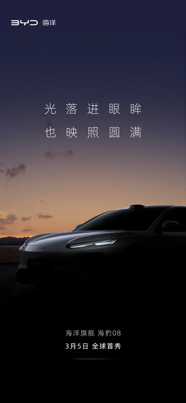 比亚迪海豹08轿车预告图公布