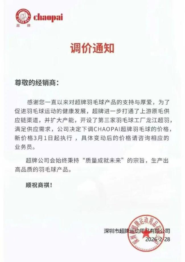 羽毛球终于降价了 品牌纷纷调价