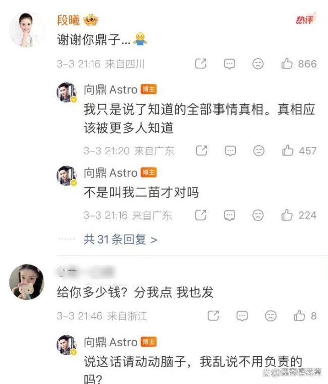 加油好男儿向鼎力挺段曦 揭秘陈年旧事引发热议