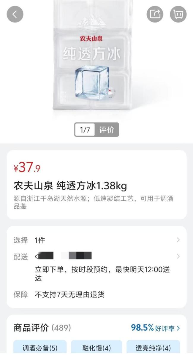 山姆冰块卖37.9元引热议 消费者评价两极分化