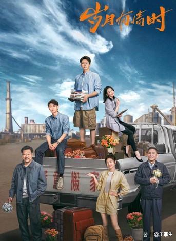 《岁月有情时》大结局