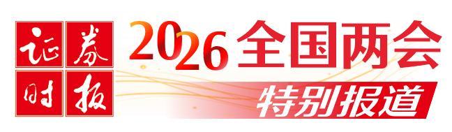 全国两会正在关注