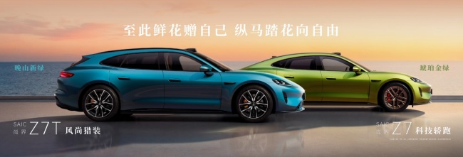 尚界Z7首搭灵感橱窗