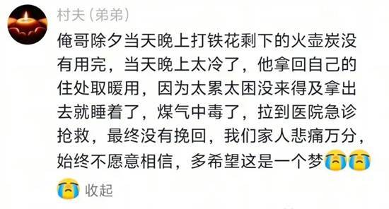 41岁打铁花网红一氧化碳中毒离世 生活刚好转却猝然离世
