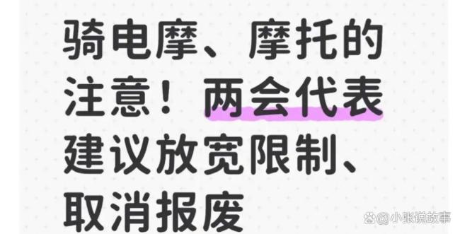 代表建议出台全国统一电动车法律