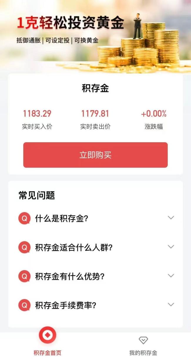 律师解读北京银行1.6元积存金乌龙