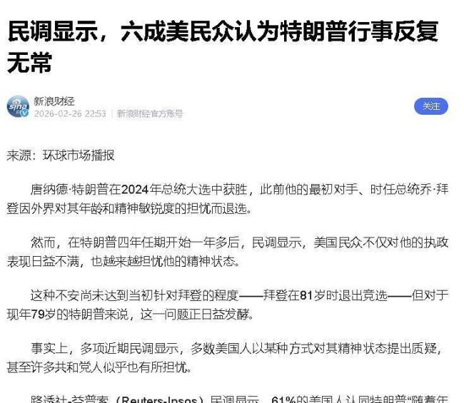 邵永灵:特朗普中期选举危险 支持率持续下滑