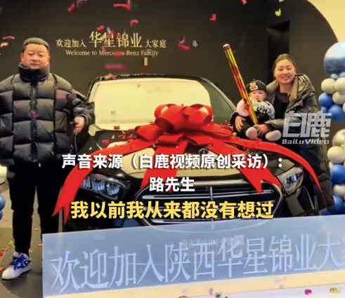 男子摆摊卖辣条5年买奔驰：从来没敢想过