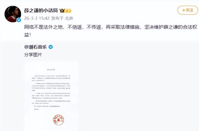 歌手薛之谦方回应，李雨桐发布内容严重失实，已进行证据保全，将依法追责：坚决维护合法权益
