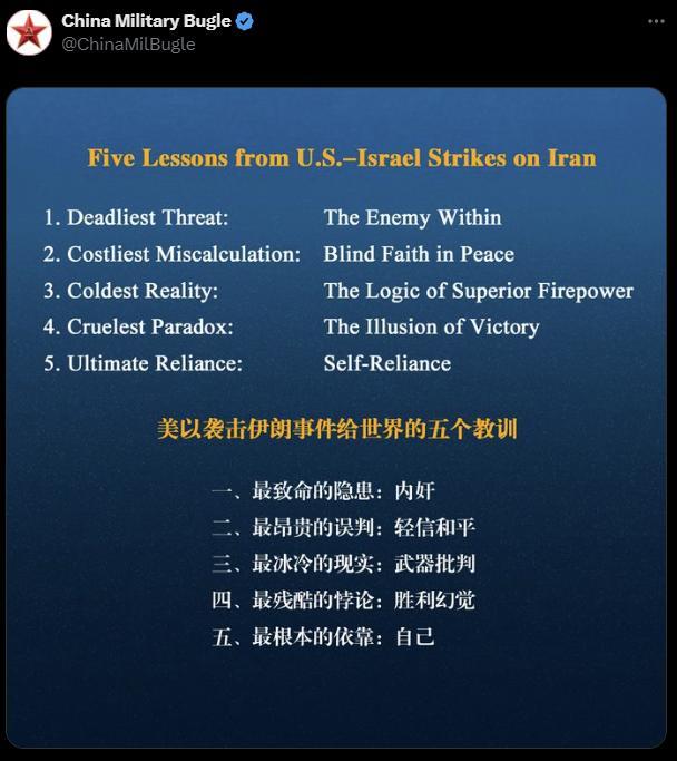 中国军号发推文：五个教训