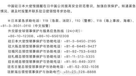 中使馆提醒在日中国公民防范日本“撞人族” 警惕恶意冲撞事件