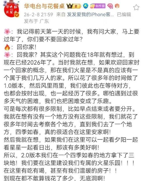 华晨宇好稳 购地建演唱会基地引发热议